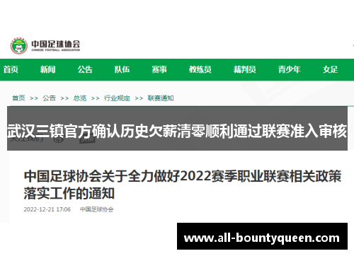 武汉三镇官方确认历史欠薪清零顺利通过联赛准入审核