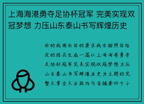 上海海港勇夺足协杯冠军 完美实现双冠梦想 力压山东泰山书写辉煌历史