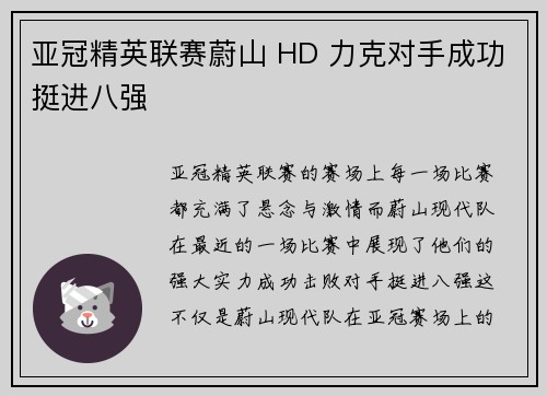 亚冠精英联赛蔚山 HD 力克对手成功挺进八强