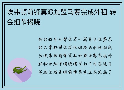 埃弗顿前锋莫派加盟马赛完成外租 转会细节揭晓 埃弗顿前锋莫派加盟马赛完成外租 转会细节揭晓